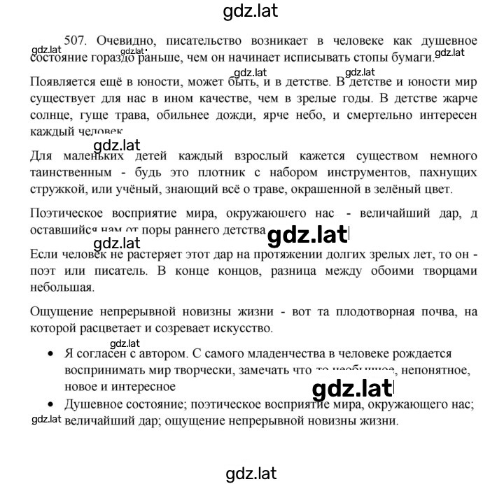 Решение задания № 507 — страница 1