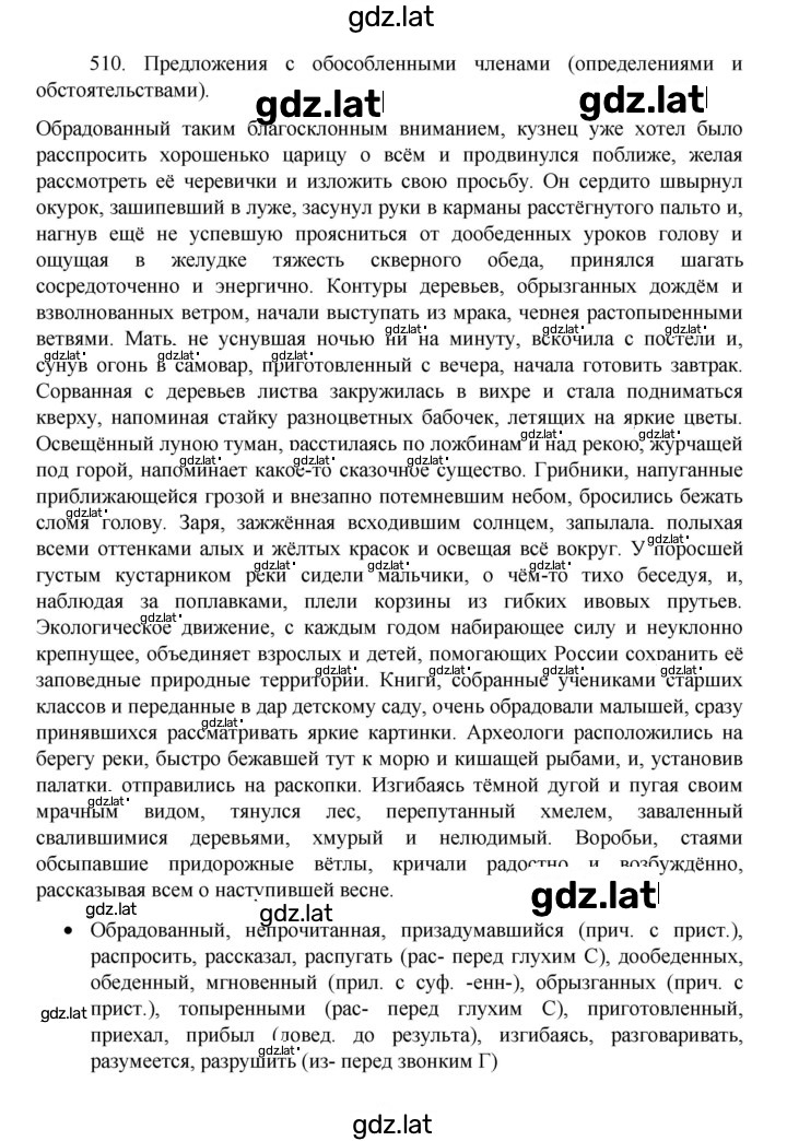 Решение задания № 510 — страница 1