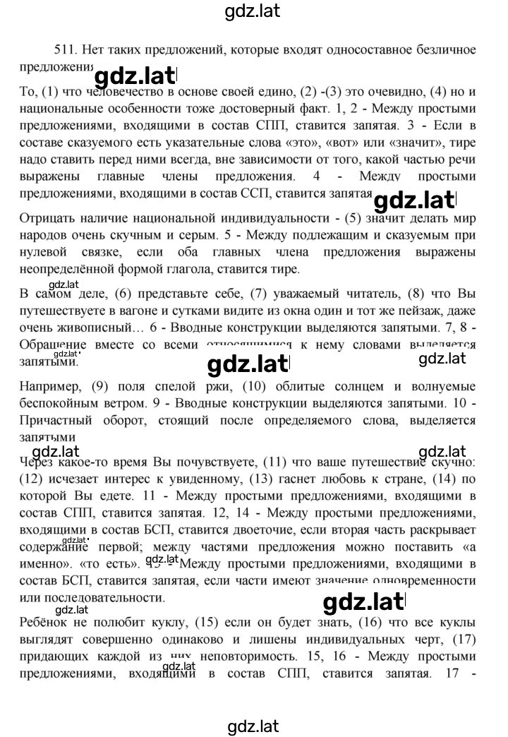 Решение задания № 511 — страница 1