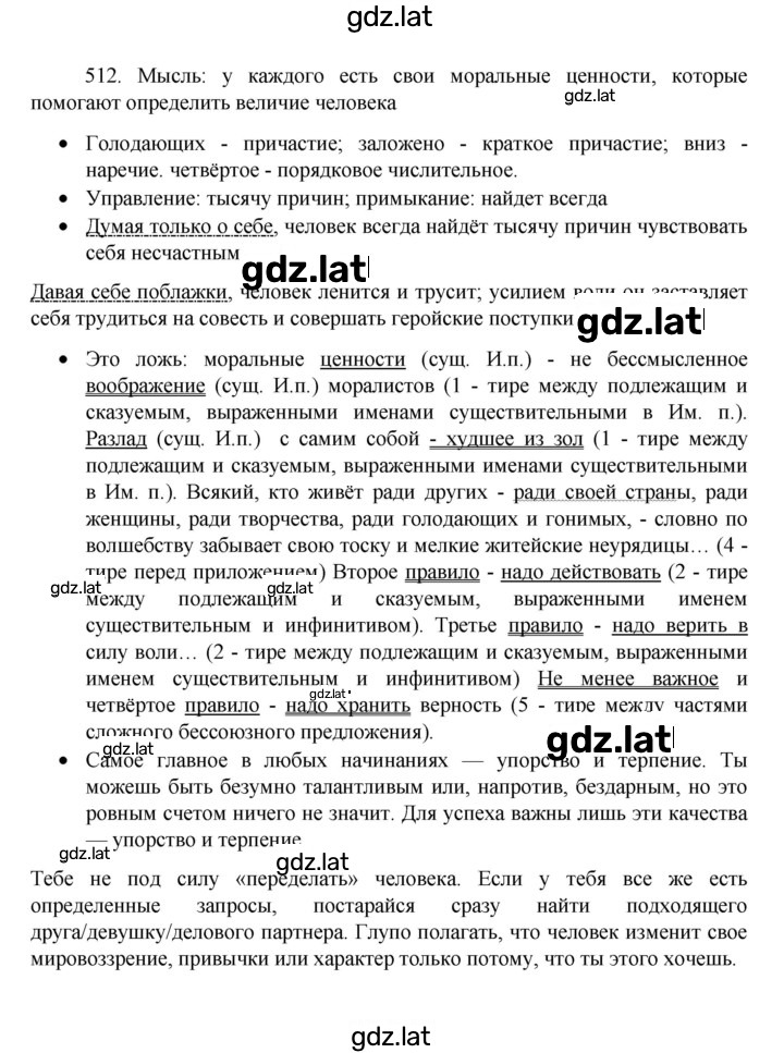 Решение задания № 512 — страница 1