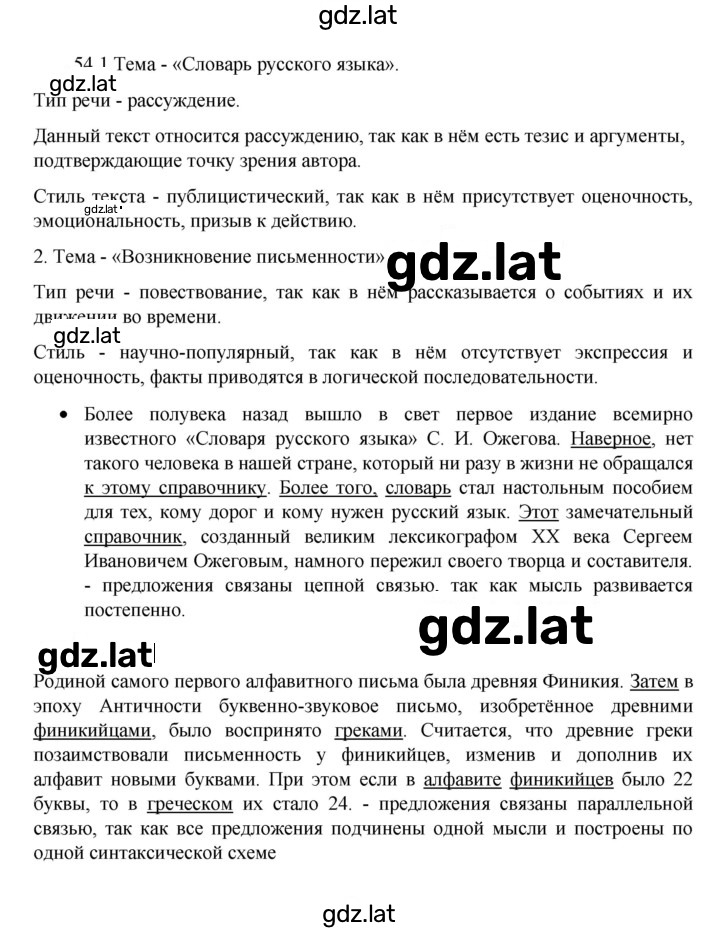Решение задания № 54 — страница 1