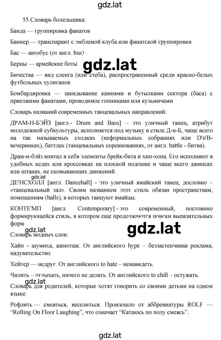 Решение задания № 55 — страница 1