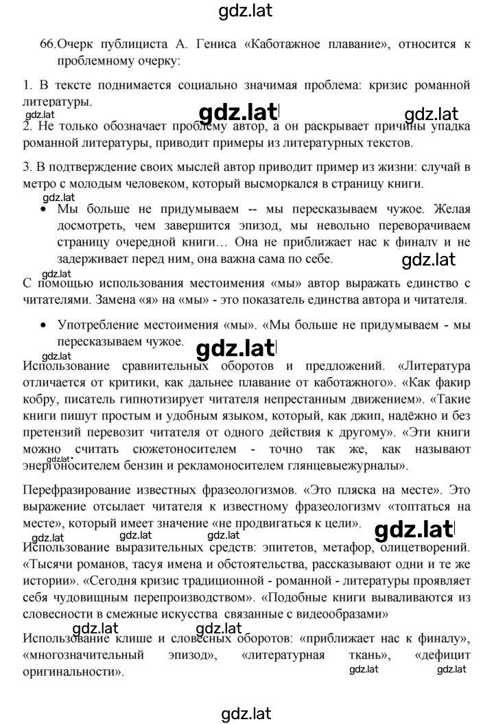 Решение задания № 66 — страница 1