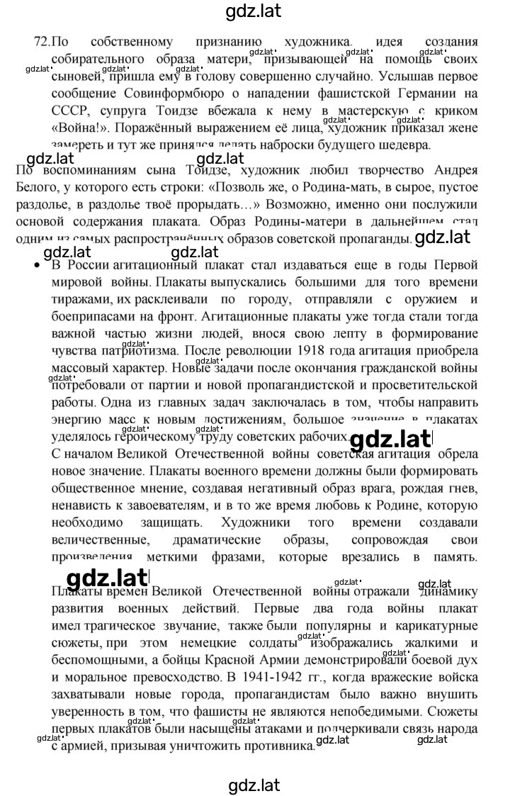 Решение задания № 72 — страница 1