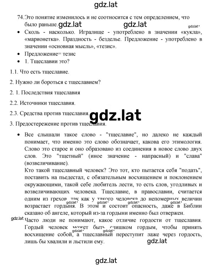 Решение задания № 74 — страница 1