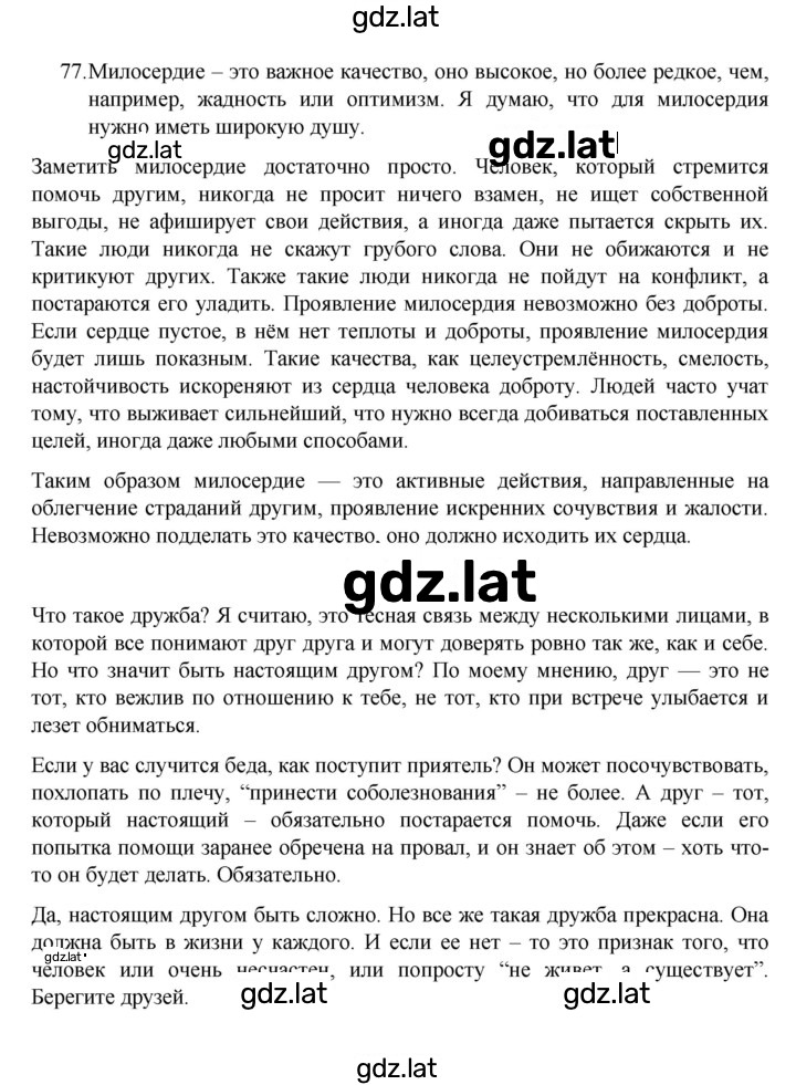 Решение задания № 77 — страница 1