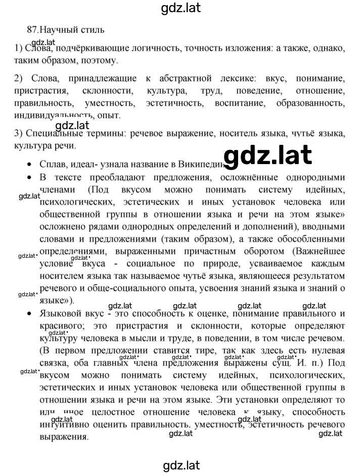 Решение задания № 87 — страница 1