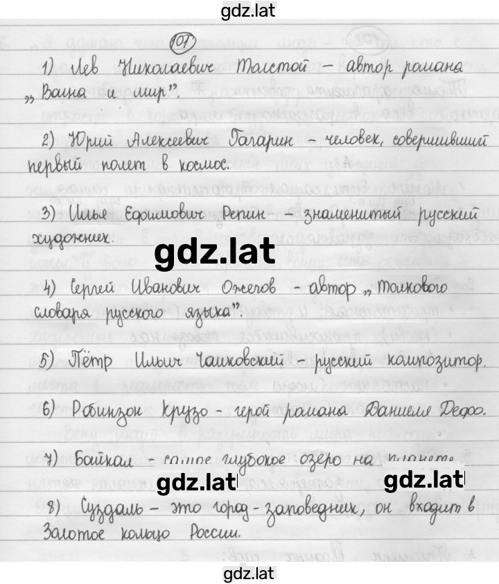 Решение задания № 101 — страница 1