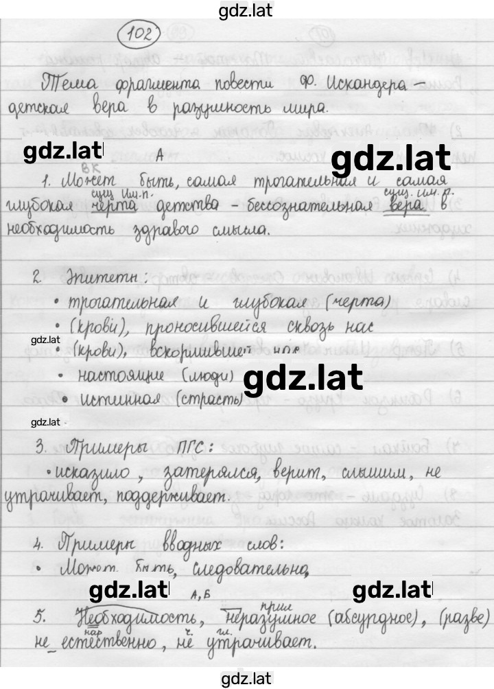 Решение задания № 102 — страница 1