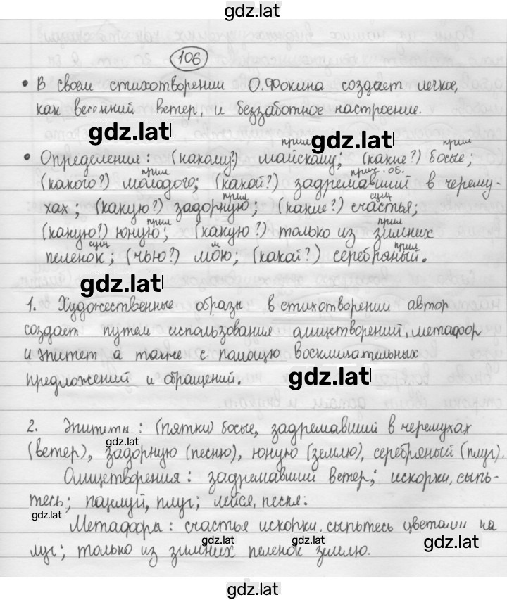Решение задания № 106 — страница 1