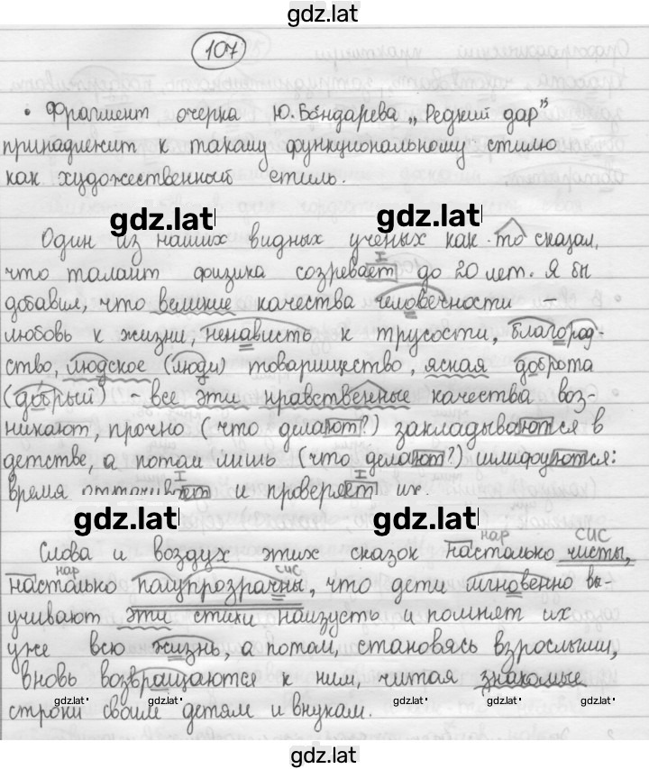 Решение задания № 107 — страница 1