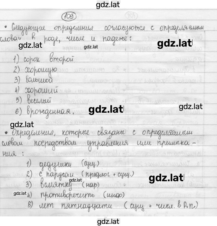 Решение задания № 109 — страница 1