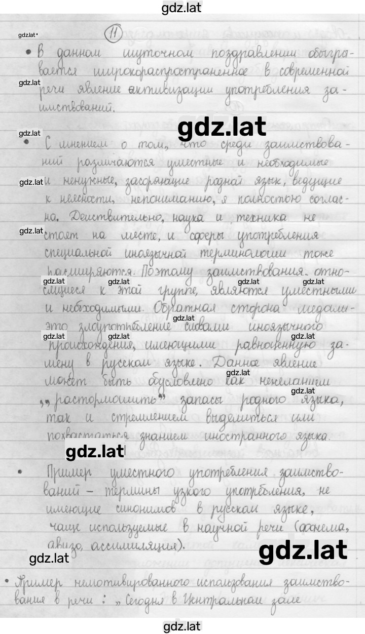 Решение задания № 11 — страница 1