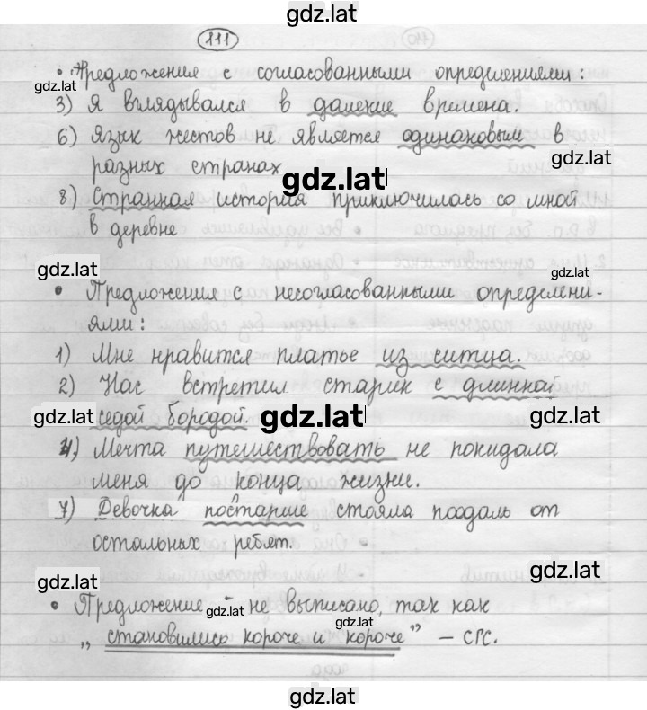 Решение задания № 111 — страница 1