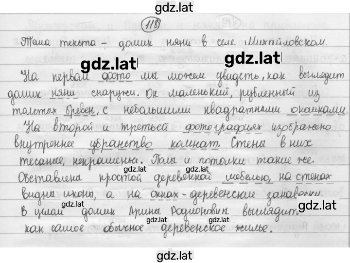 Решение задания № 118 — страница 1