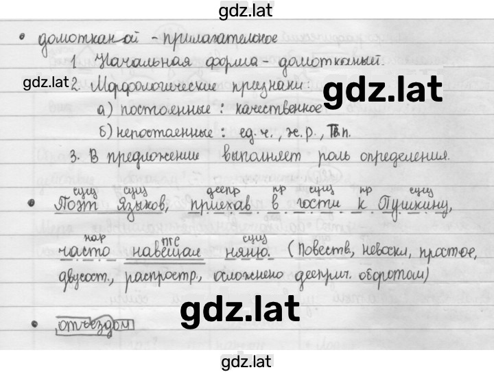 Решение задания № 119 — страница 4