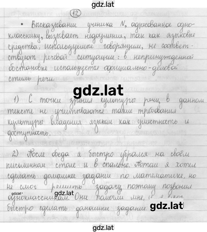 Решение задания № 12 — страница 1