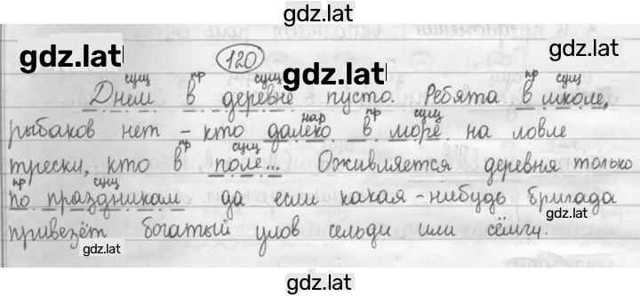Решение задания № 120 — страница 1
