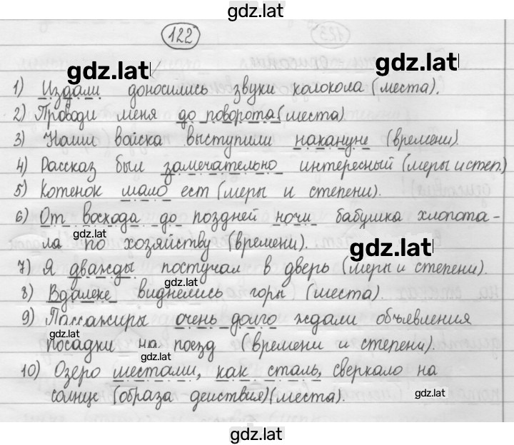 Решение задания № 122 — страница 1