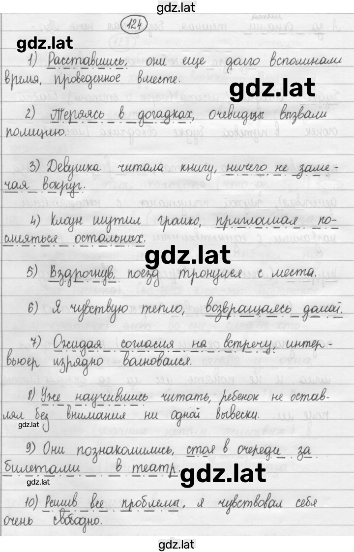 Решение задания № 124 — страница 1