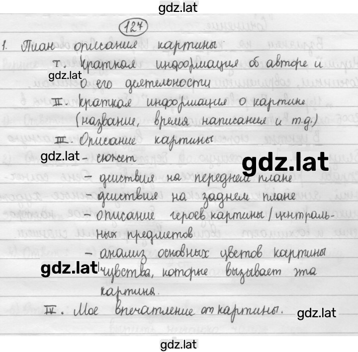 Решение задания № 127 — страница 1