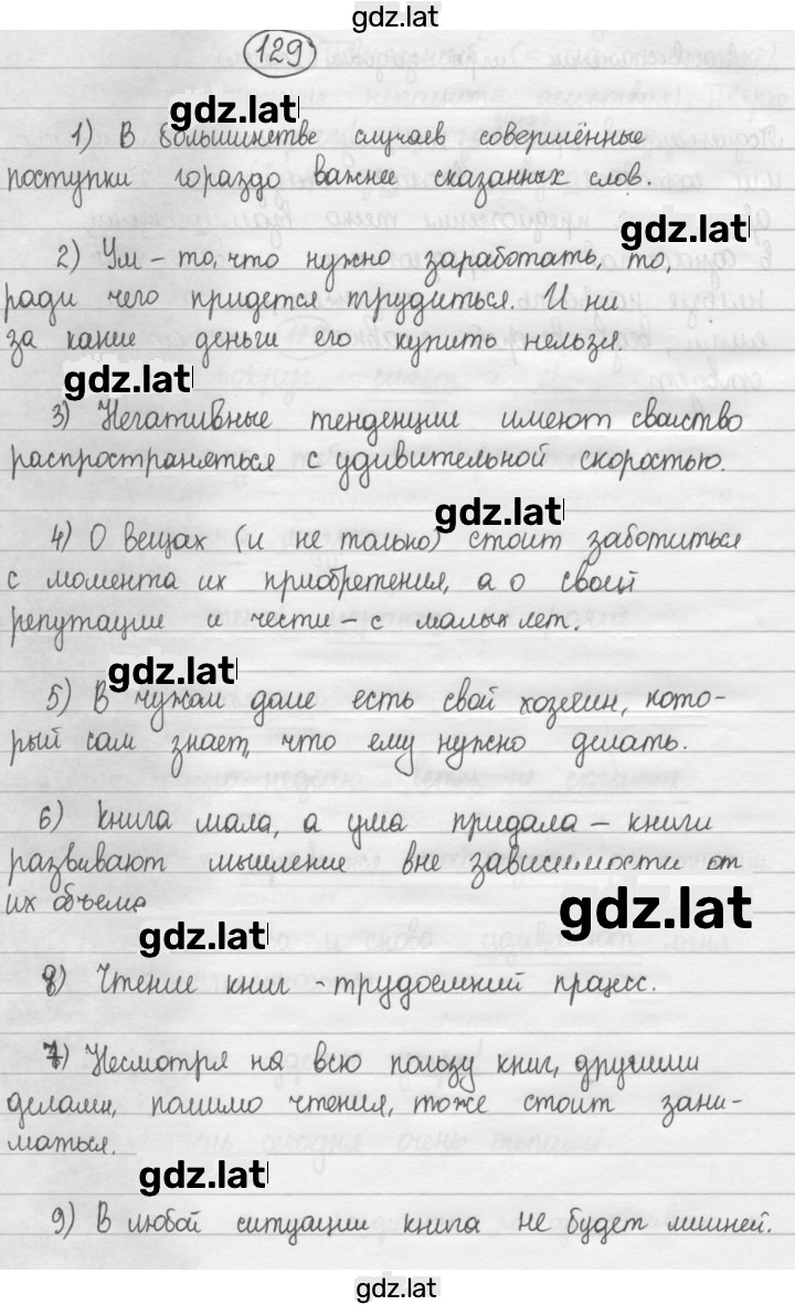 Решение задания № 129 — страница 1