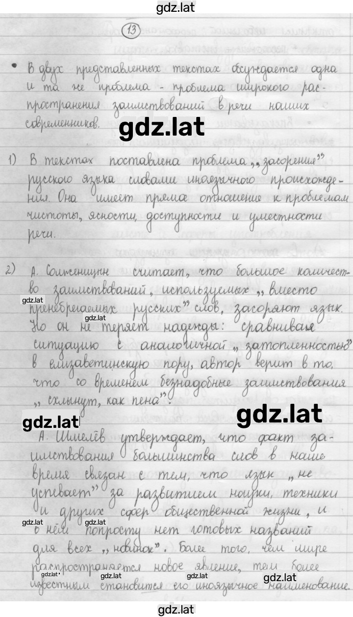 Решение задания № 13 — страница 1