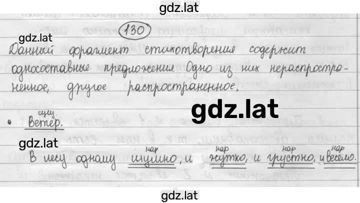 Решение задания № 130 — страница 1