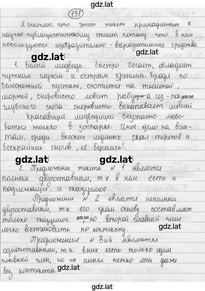 Решение задания № 131 — страница 1