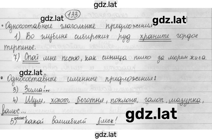 Решение задания № 133 — страница 1