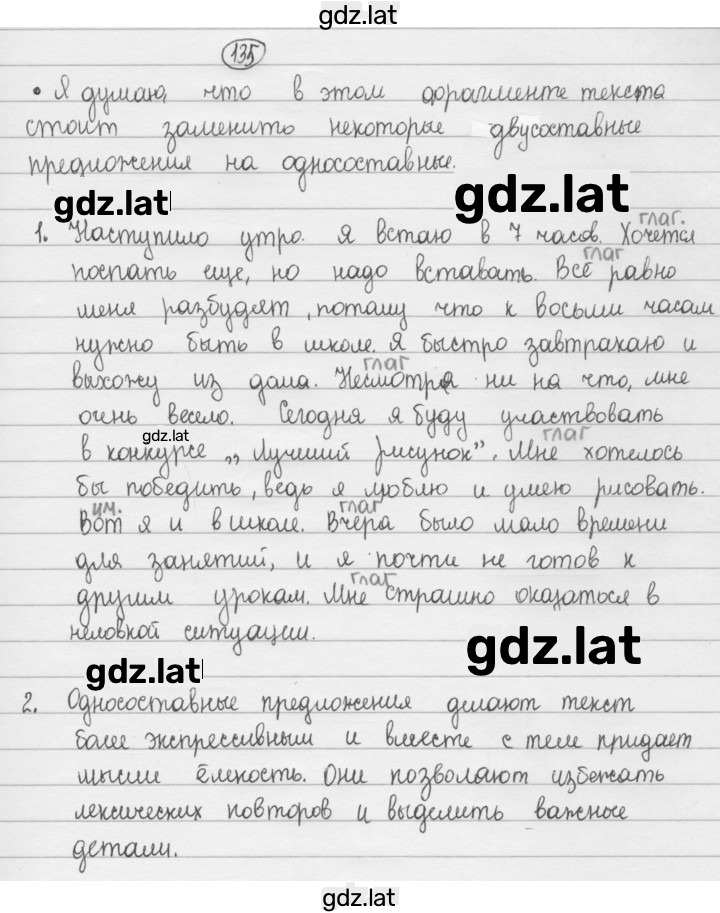 Решение задания № 135 — страница 1