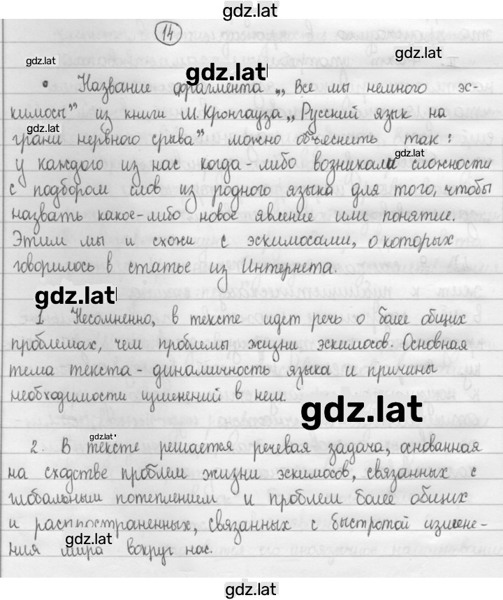 Решение задания № 14 — страница 1