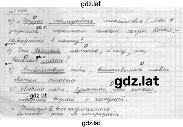 Решение задания № 144 — страница 1