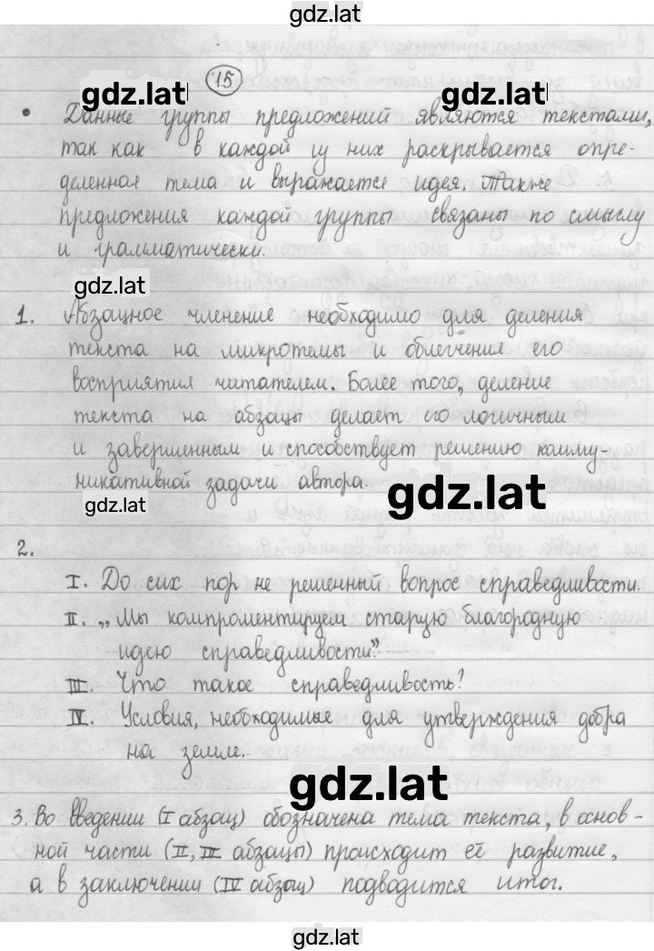Решение задания № 15 — страница 1