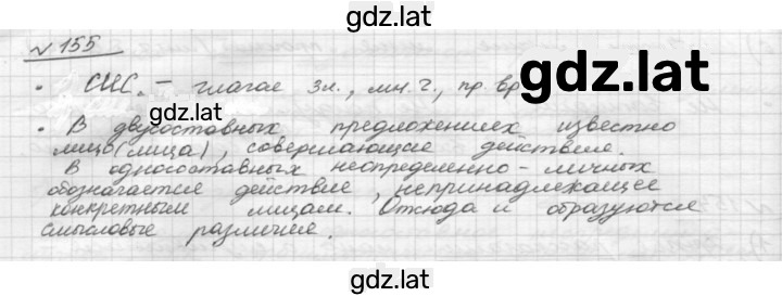 Решение задания № 155 — страница 1