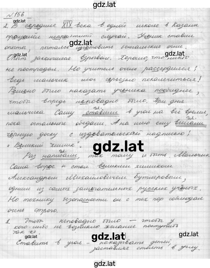 Решение задания № 156 — страница 1