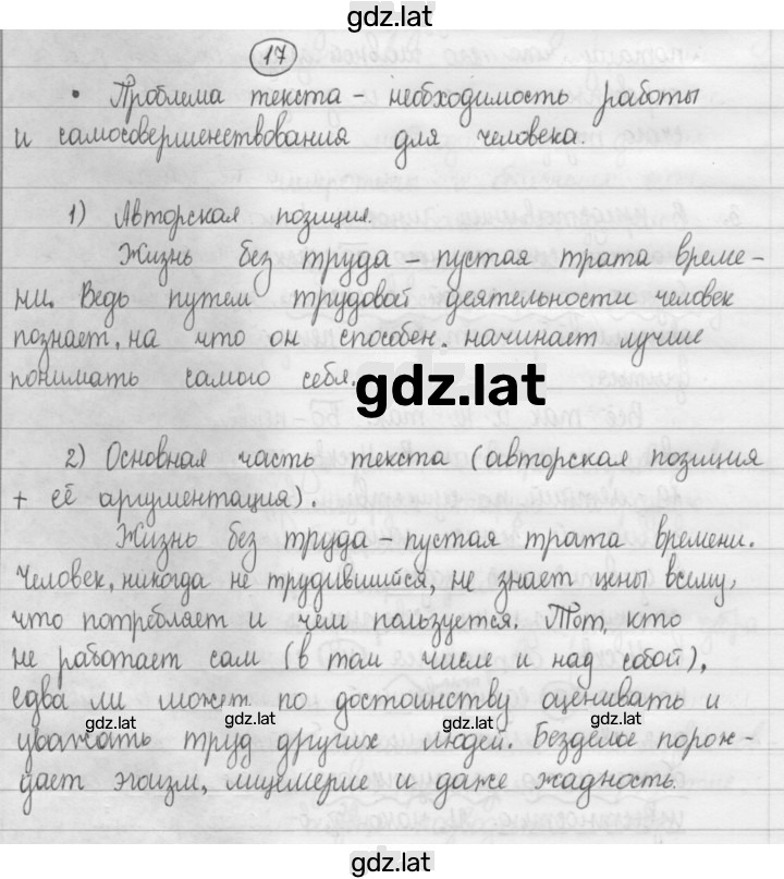 Решение задания № 17 — страница 1