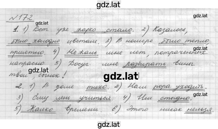 Решение задания № 172 — страница 1