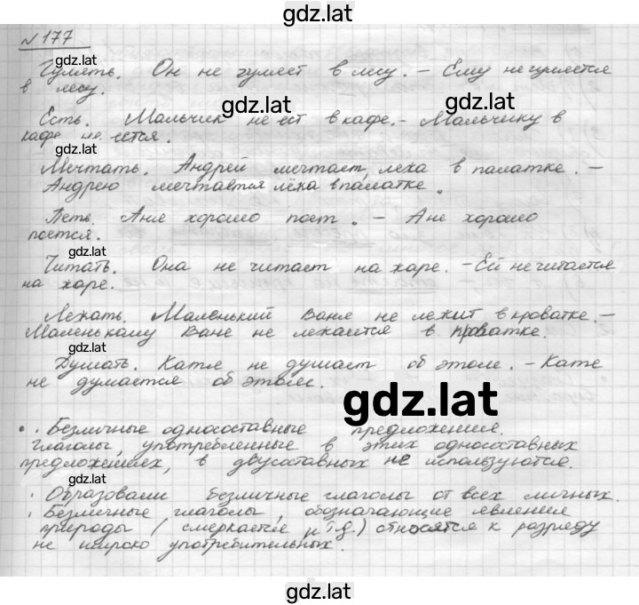 Решение задания № 177 — страница 1