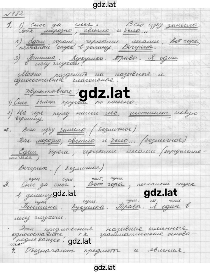Решение задания № 182 — страница 1