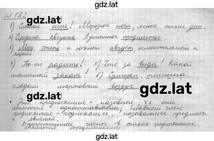 Решение задания № 183 — страница 1