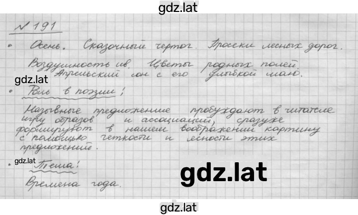 Решение задания № 191 — страница 1
