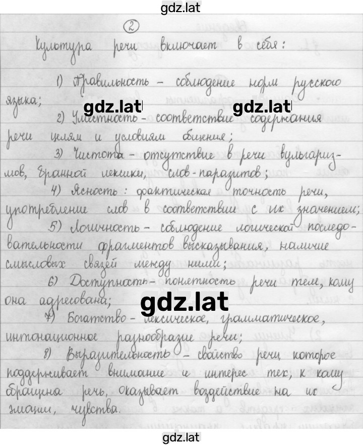 Решение задания № 2 — страница 1