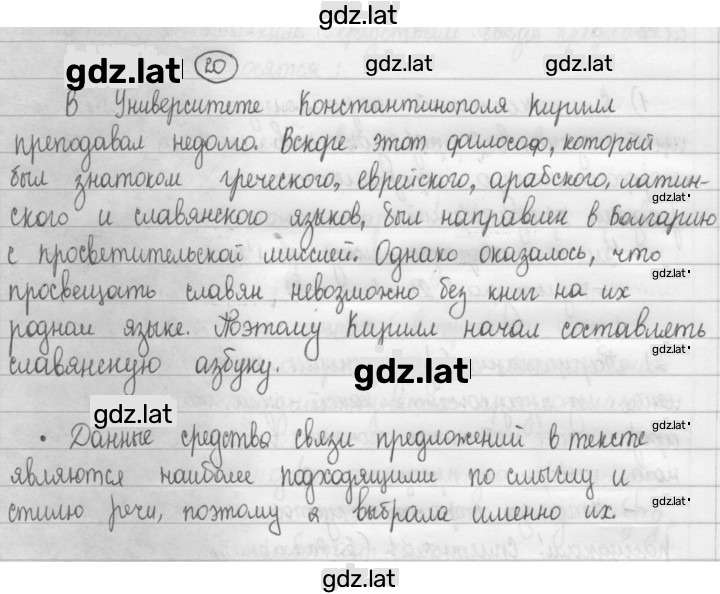 Решение задания № 20 — страница 1