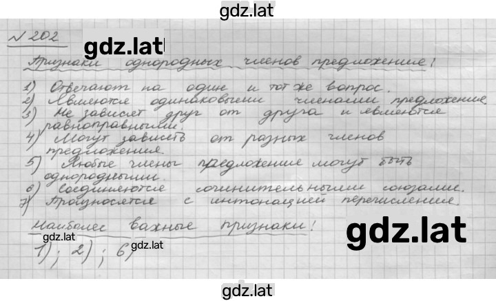 Решение задания № 202 — страница 1