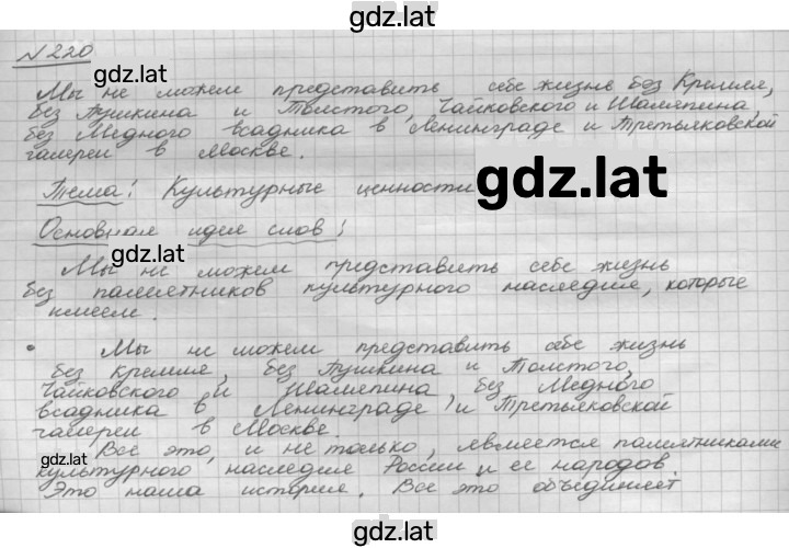 Решение задания № 220 — страница 1