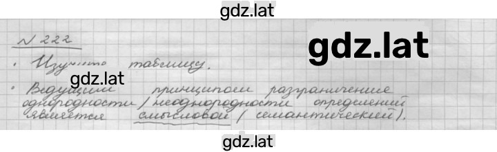 Решение задания № 222 — страница 1