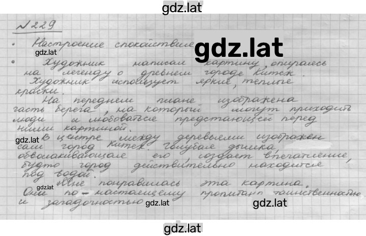 Решение задания № 229 — страница 1