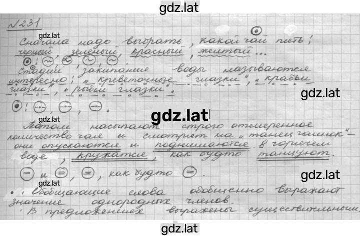 Решение задания № 231 — страница 1