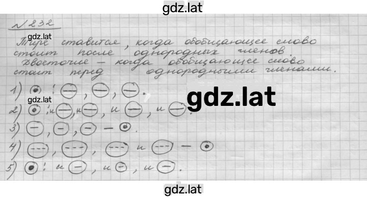 Решение задания № 232 — страница 1